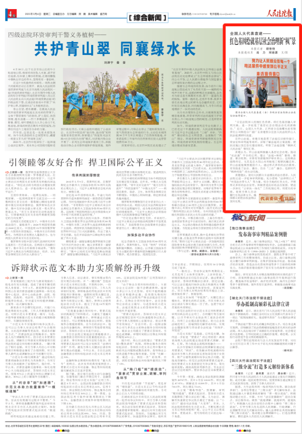尚红网  全国人大代表袁建：红色基因绘就基层社会治理新“枫”景