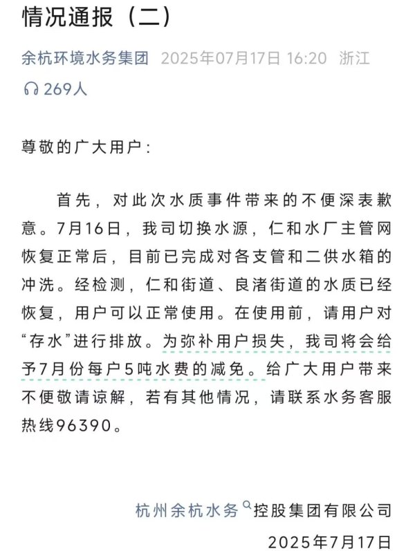 搭搭网 自来水变粪水？余杭水务公司称水源切换失误，网友担心周边加工厂食品安全，卫健局回应