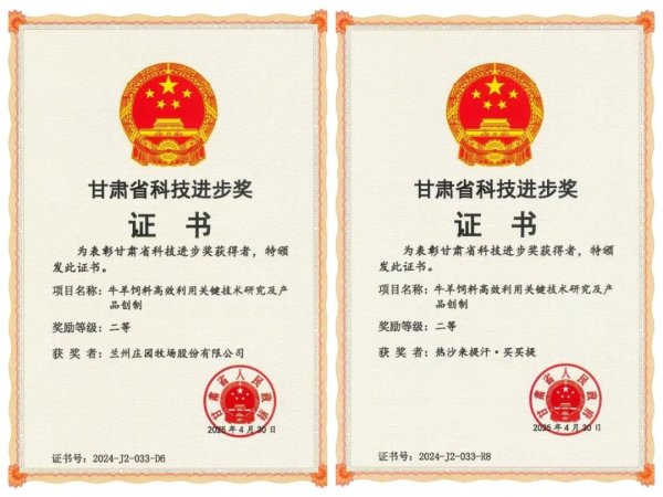 诚利和 甘肃农垦庄园股份荣获甘肃省科技进步奖二等奖