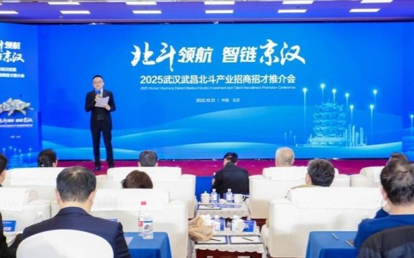 老钱庄 武昌赴京推介北斗产业 签约18个项目金额超35亿元