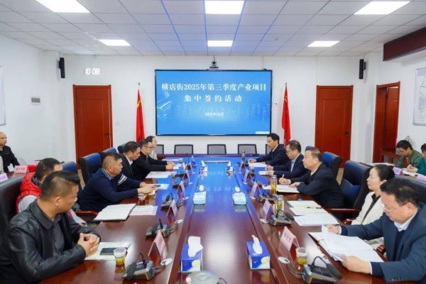 配资台 招大引强！黄陂横店签约28亿元产业项目