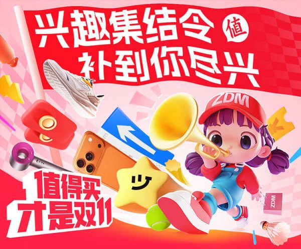 钱掌柜 “什么值得买”“双11”开门红：品质消费持续领跑，兴趣赛道快速增长